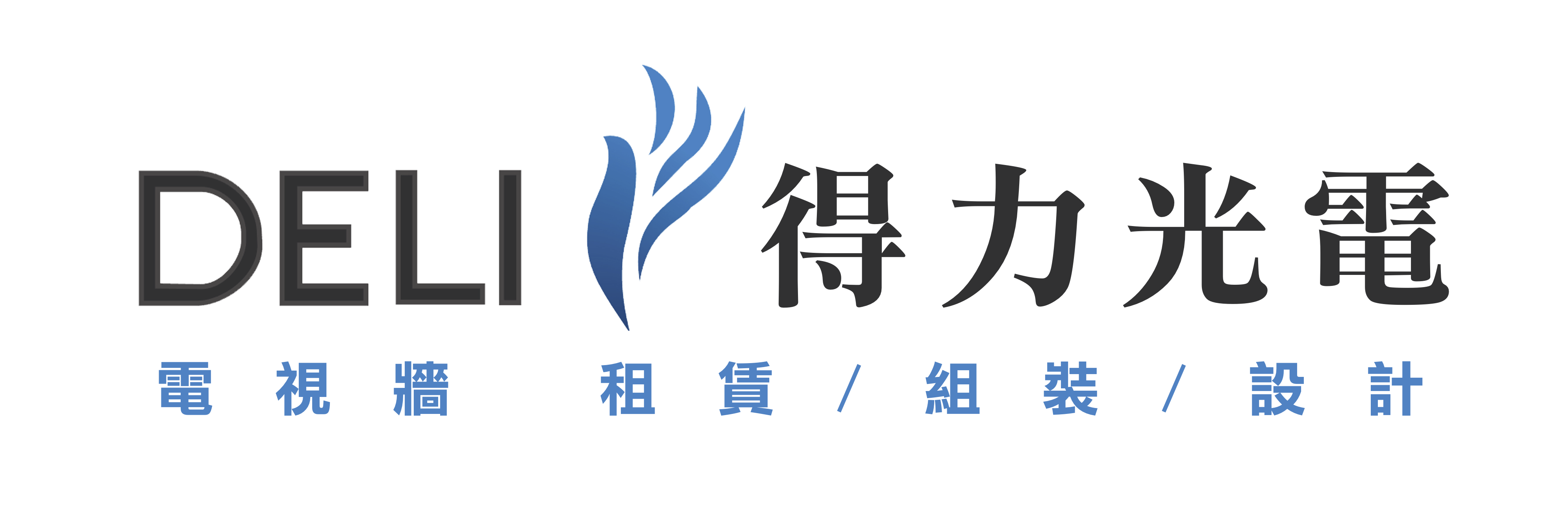 DELI 得力光電