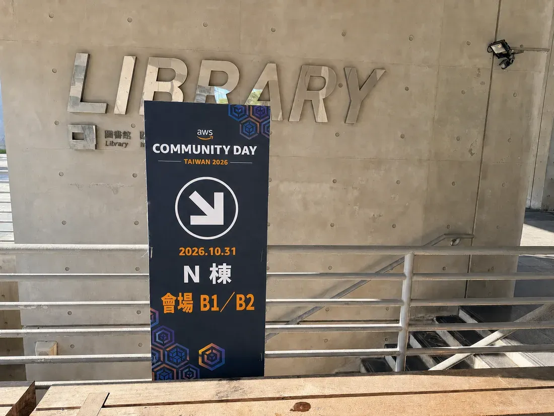 當天的會場指示牌樣張,立在 N 棟中庭的 LIBRARY 牆面,箭頭指向下樓的樓梯